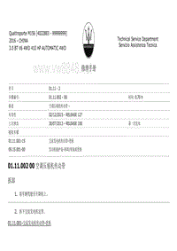 2017玛莎拉蒂总裁发动机维修手册 01.11-空调压缩机