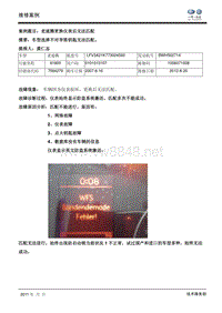 老速腾更换仪表后无法匹配