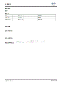 故障案例模板