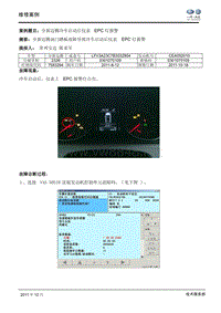 全新迈腾冷车启动后仪表EPC 灯报警