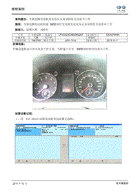 全新迈腾发电机发电电压太高导致组合仪表不工作