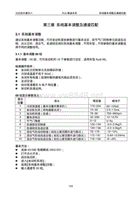 第三章 系统基本调整及匹配