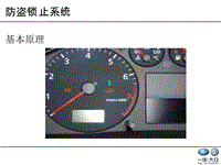 1-PPT1-Immo - 基本原理