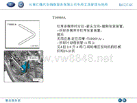 2006服务顾问培训教程-防盗止动器