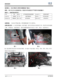 CC故障案例——车身减震器窝密封不良漏水