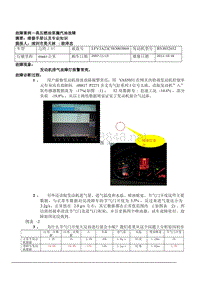 故障案例－高压燃油泵漏汽油故障