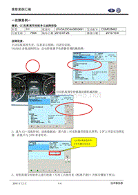 CC故障案例——距离调节控制单元故障排除