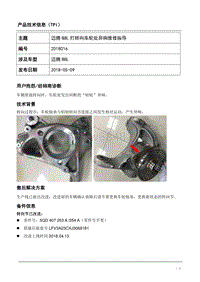 TPI2018016-迈腾B8L打转向车轮处异响维修指导