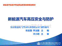 2项目二 新能源汽车维修工具及检测设备的使用