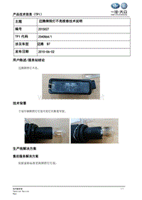 TPI2015027-迈腾牌照灯不亮维修技术说明