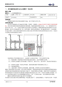 迈腾J540故障灯K214点亮