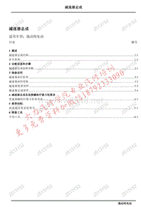 DL逸动纯电动减速器总成维修手册