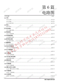 DL逸动Hybrid(电路图)