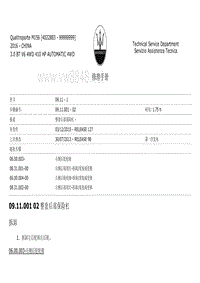 2017玛莎拉蒂总裁车身维修手册 09.11后部保险杠