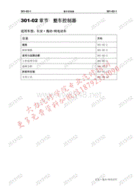 301-02整车控制器_修订