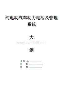 4纯电动汽车的电池及管理系统 