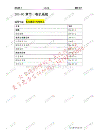 DL逸动-纯电动电机系统维修手册