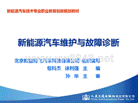 2项目二 新能源汽车故障诊断技术基础