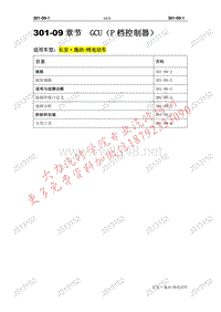 301-09P档控制器_修订