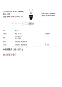 2017玛莎拉蒂总裁车身维修手册 09.01中前部车身