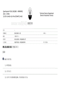 2017玛莎拉蒂总裁车身维修手册 09.32后车门