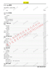 DL长安逸动CNG系统维修手册20140902