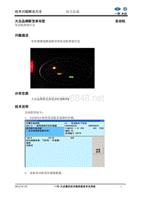 新宝来排放灯亮故障维修指导方法(TPI)