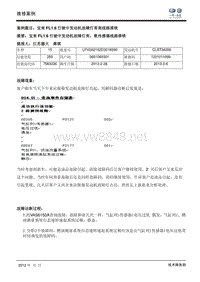 宝来FL1.6行驶中发动机故障灯常亮线路搭铁