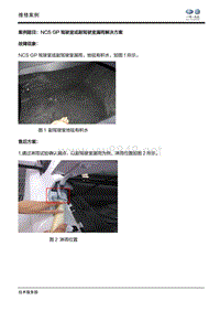 案例-NCS GP驾驶室或副驾驶室漏雨解决方案 