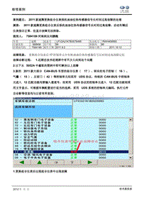 速腾更换组合仪表后报机油油位热传感器信号长时间过高的处理