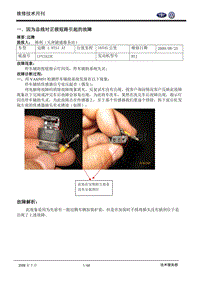 迈腾停车辅助系统故障一例