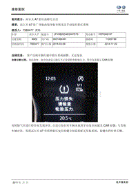 高尔夫A7 胎压故障灯点亮