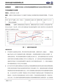 迈腾凸轮轴调节故障-稿