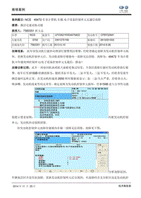 NCS 49472 车身计算机.车载.电子设备控制单元无通信故障