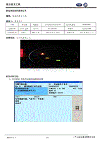 新宝来氧传感器电路故障--重庆商社6月份