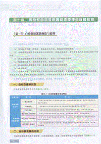 汽车机修-汽车职业技能培训教材 10 第十章 传动系自动变速器构造原理与故障检修