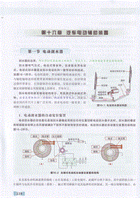 1 汽车原理-汽车维修职业培训统编教材 116 第十六章 汽车电动辅助装置