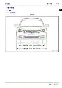 2017吉利帝豪EV维修手册 1.8 整车规格