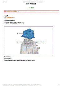 变速器维修手册03-拆卸和安装1