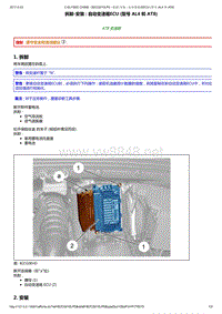 变速器维修手册03-拆卸和安装3