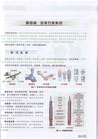 1 汽车原理-汽车维修职业培训统编教材 14 第四章 汽车行驶系统