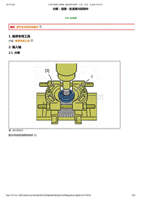 变速器维修手册03-拆卸和安装4