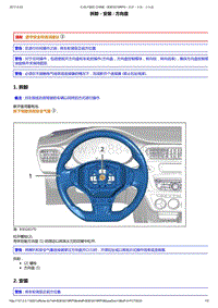 转向系统维修手册01-方向盘