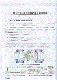 1 汽车原理-汽车维修职业培训统编教材 113 第十三章 电子控制防抱死制动系统