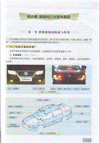 汽车电工-汽车职业技能培训教材 6 第六章 照明与灯光不信号系统