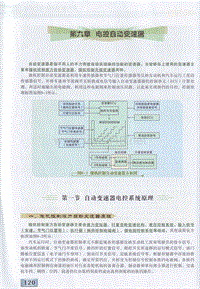 汽车电工-汽车职业技能培训教材 9 第九章 电控自动变速器