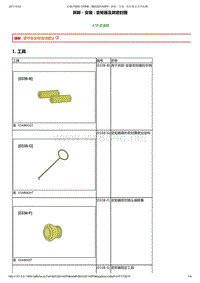 离合器维修手册02-拆卸和安装