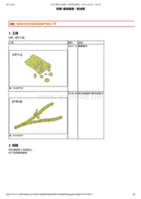 发动机供气供油维修手册 03-拆卸与安装3