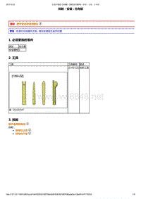 转向系统维修手册03-防盗