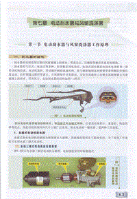 汽车电工-汽车职业技能培训教材 7 第七章 电动刮水器与风窗洗涤器